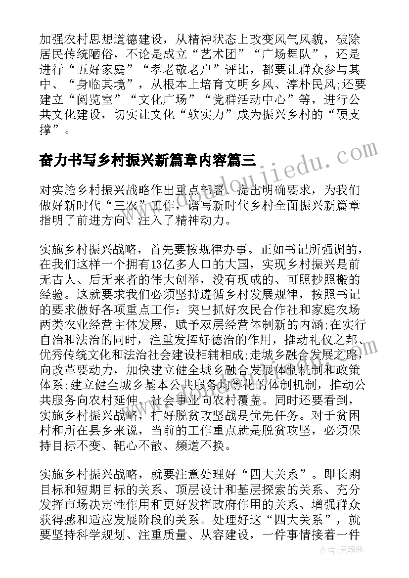 2023年奋力书写乡村振兴新篇章内容 奋力续写乡村振兴新篇章心得体会(大全5篇)