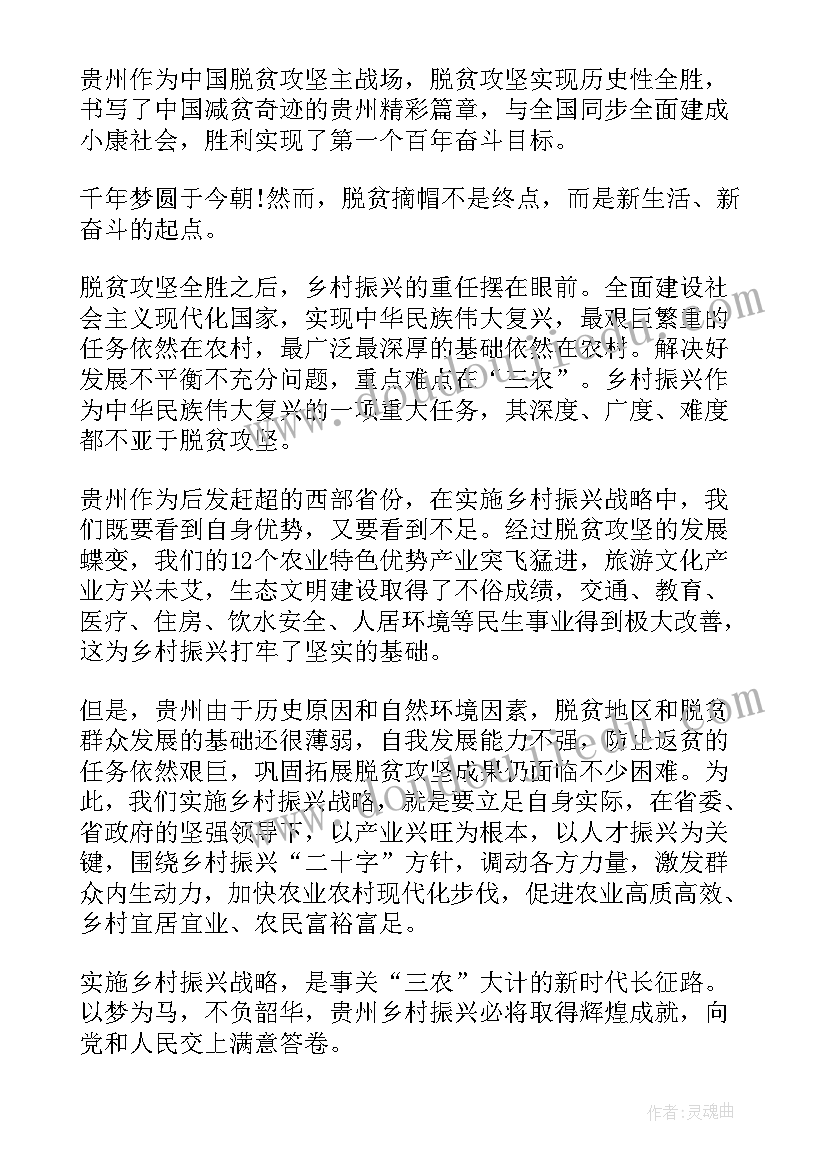 2023年奋力书写乡村振兴新篇章内容 奋力续写乡村振兴新篇章心得体会(大全5篇)