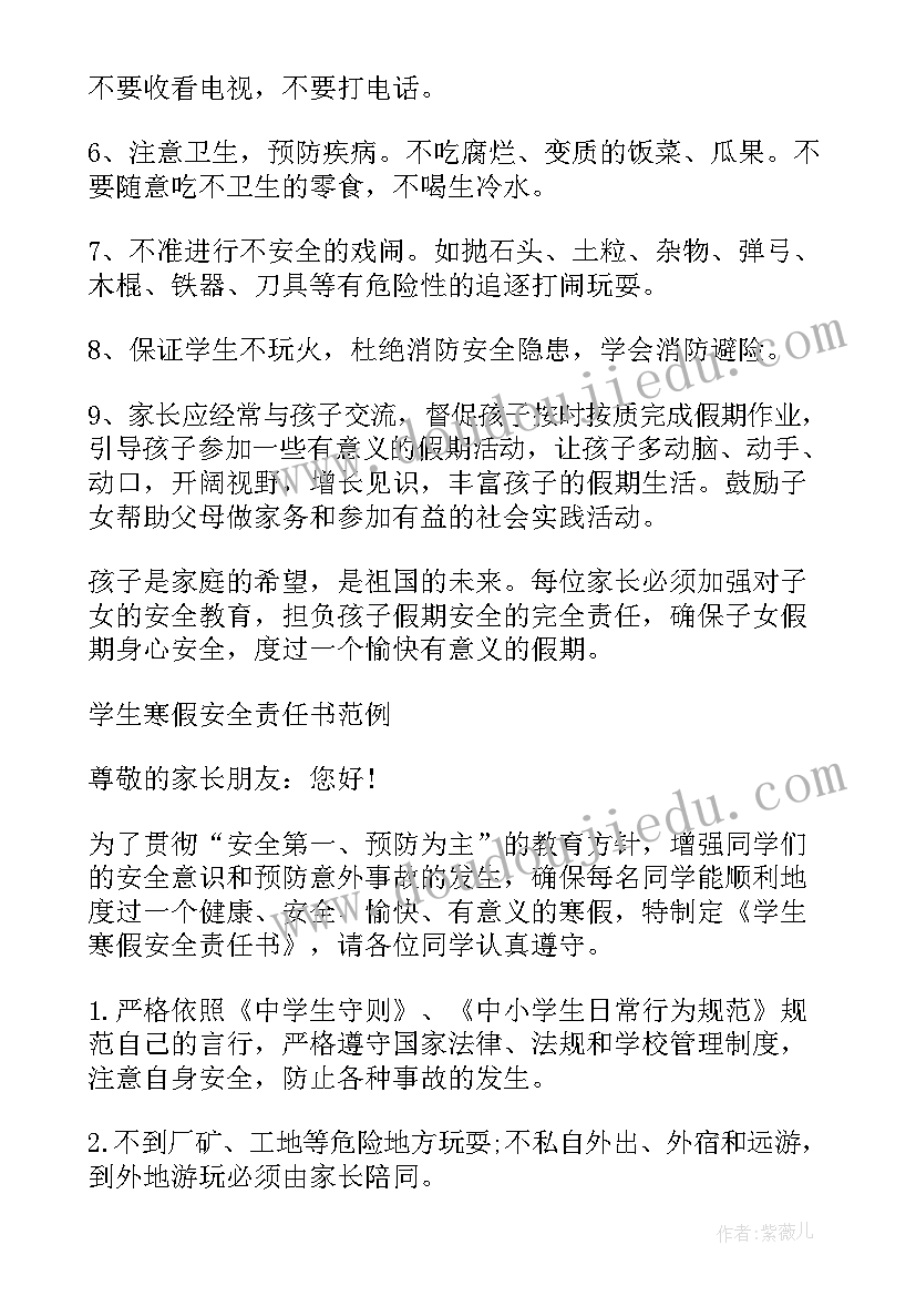 学生寒假安全的发言稿(实用5篇)