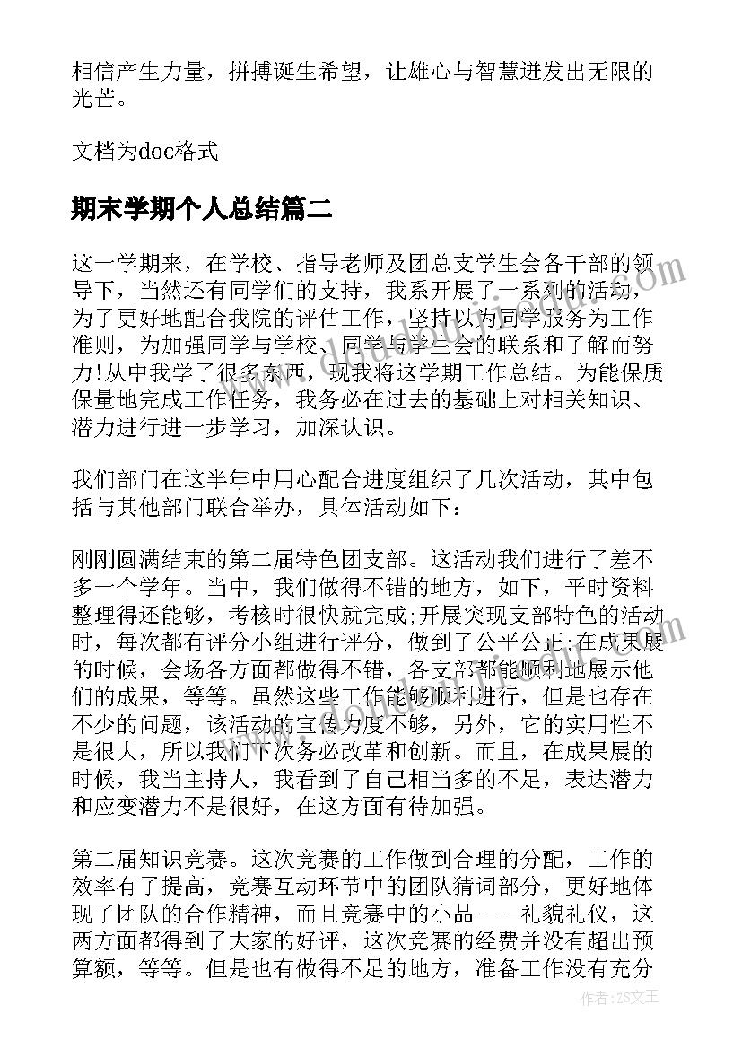 期末学期个人总结(实用8篇)