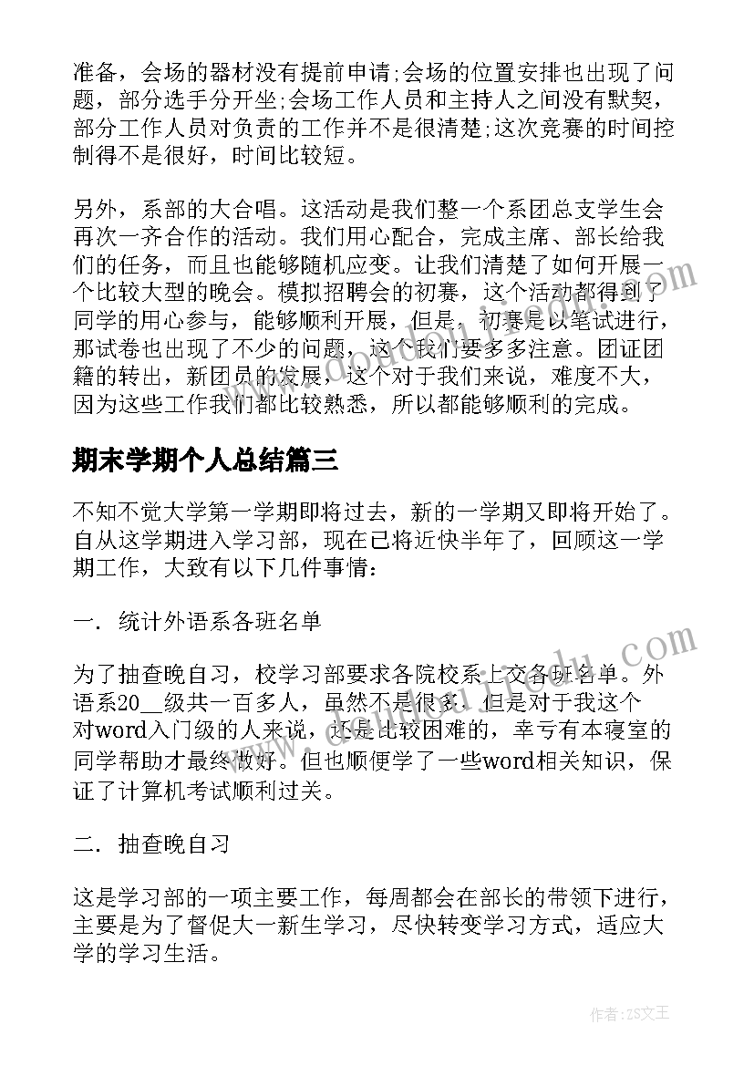 期末学期个人总结(实用8篇)