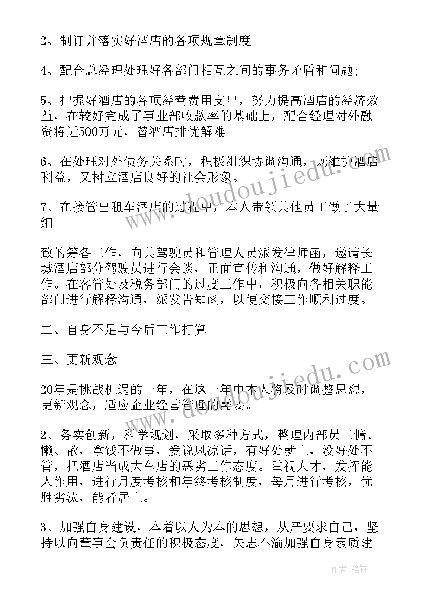 最新酒店述职报告 连锁酒店部门经理述职报告工作总结(大全5篇)