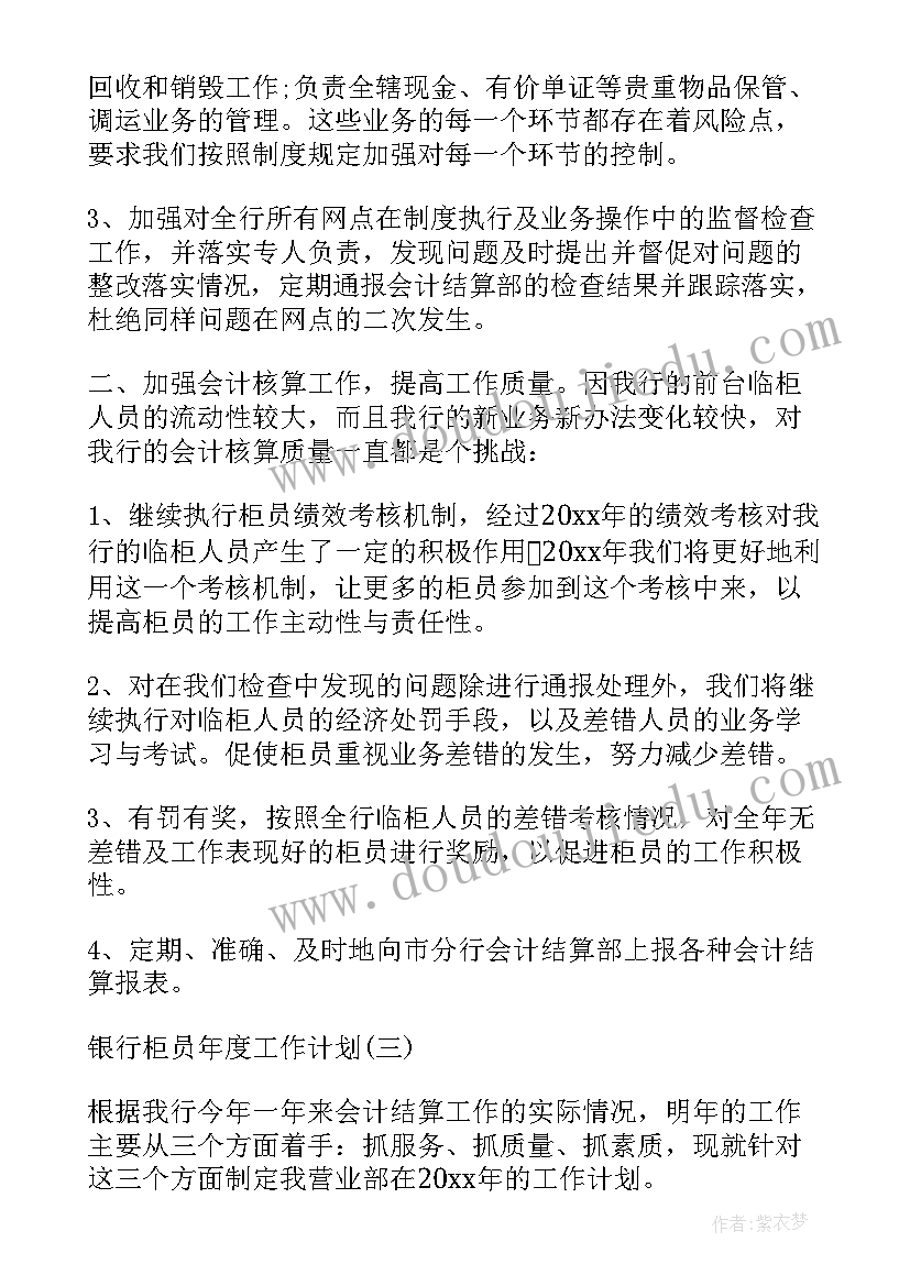 银行柜员年度总结报告(精选7篇)