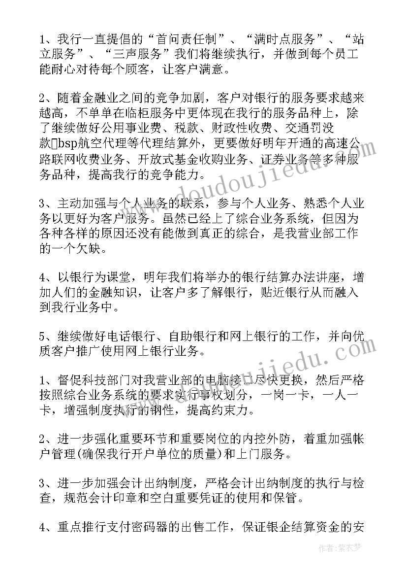 银行柜员年度总结报告(精选7篇)