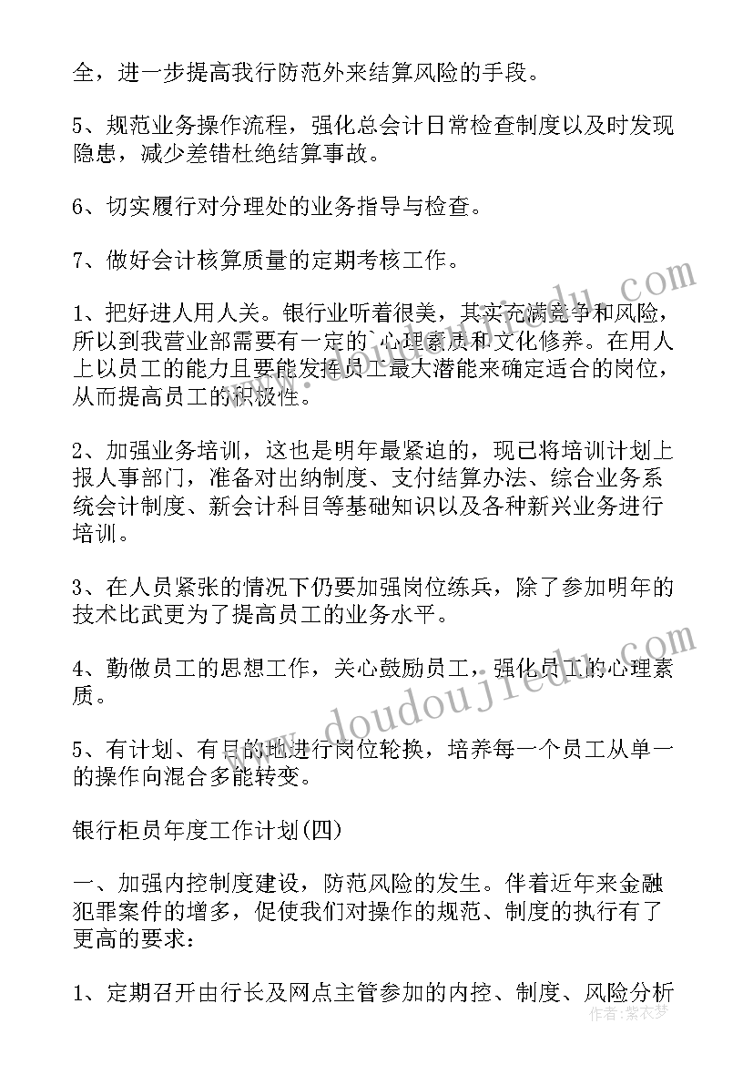 银行柜员年度总结报告(精选7篇)