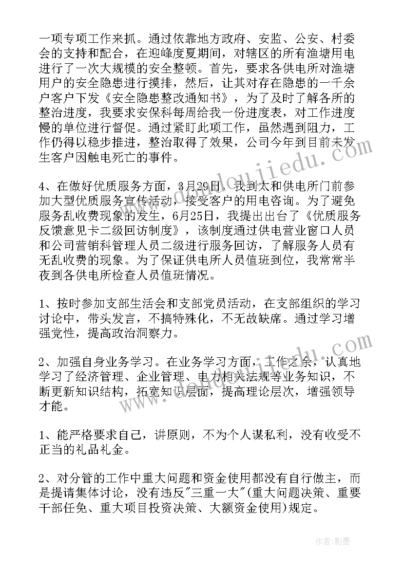 2023年销售经理述职报告个人 销售经理述职报告(精选9篇)