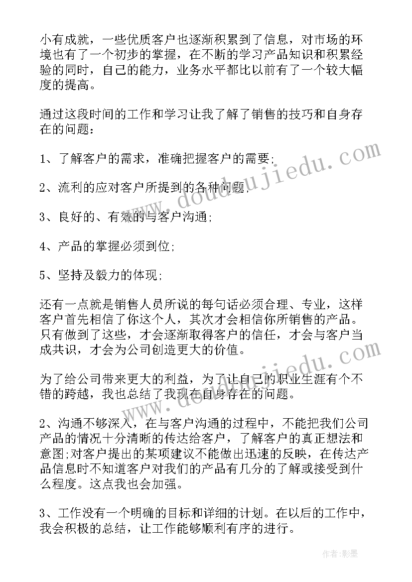 2023年销售经理述职报告个人 销售经理述职报告(精选9篇)