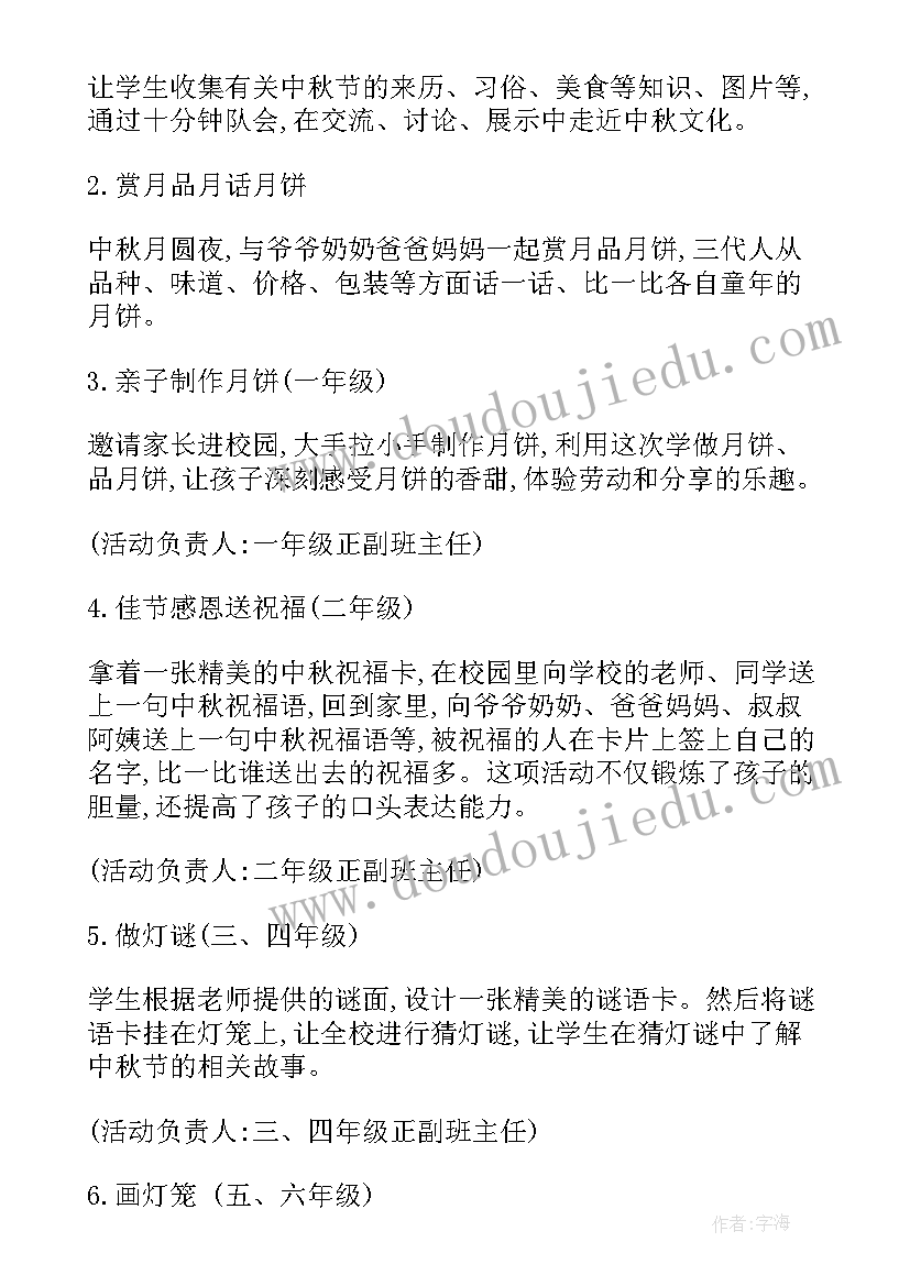 最新中秋节活动策划方案名称 中秋节活动策划(优秀5篇)