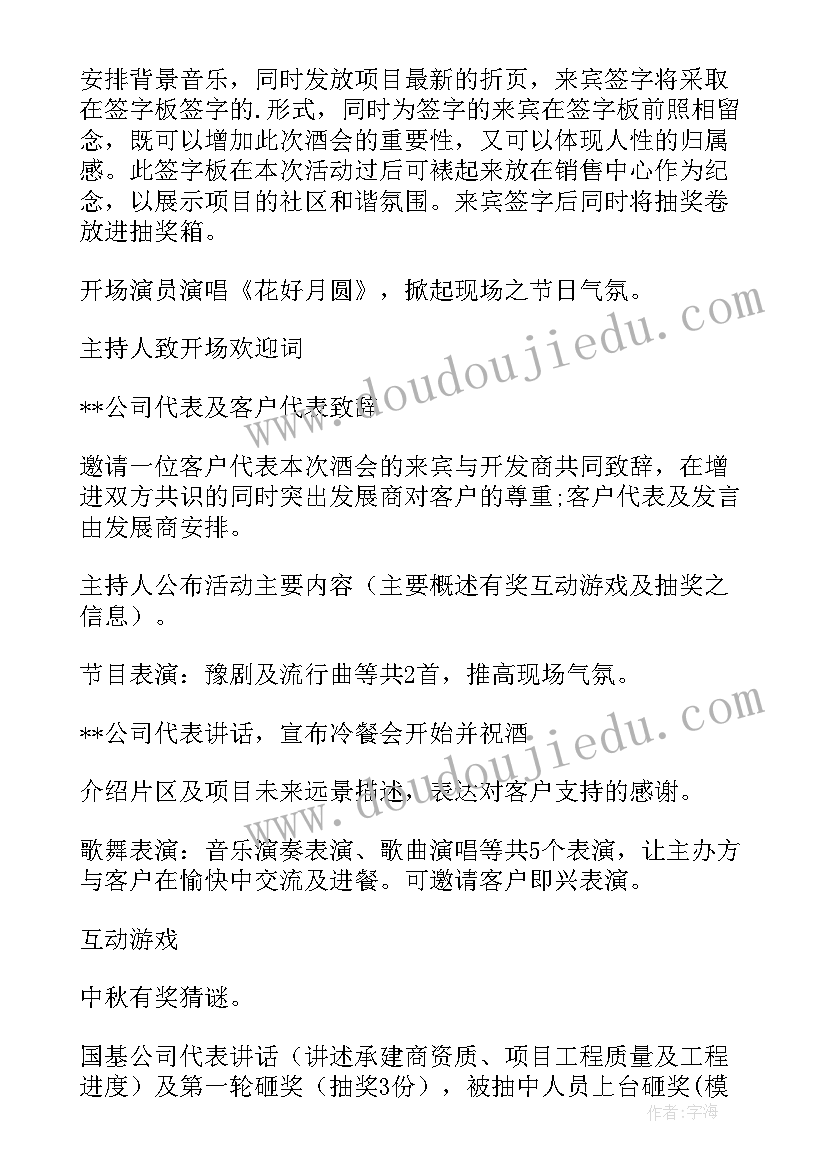 最新中秋节活动策划方案名称 中秋节活动策划(优秀5篇)