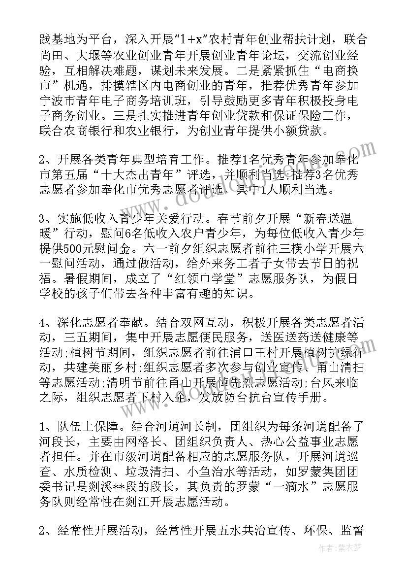 团支部年终总结报告(通用5篇)