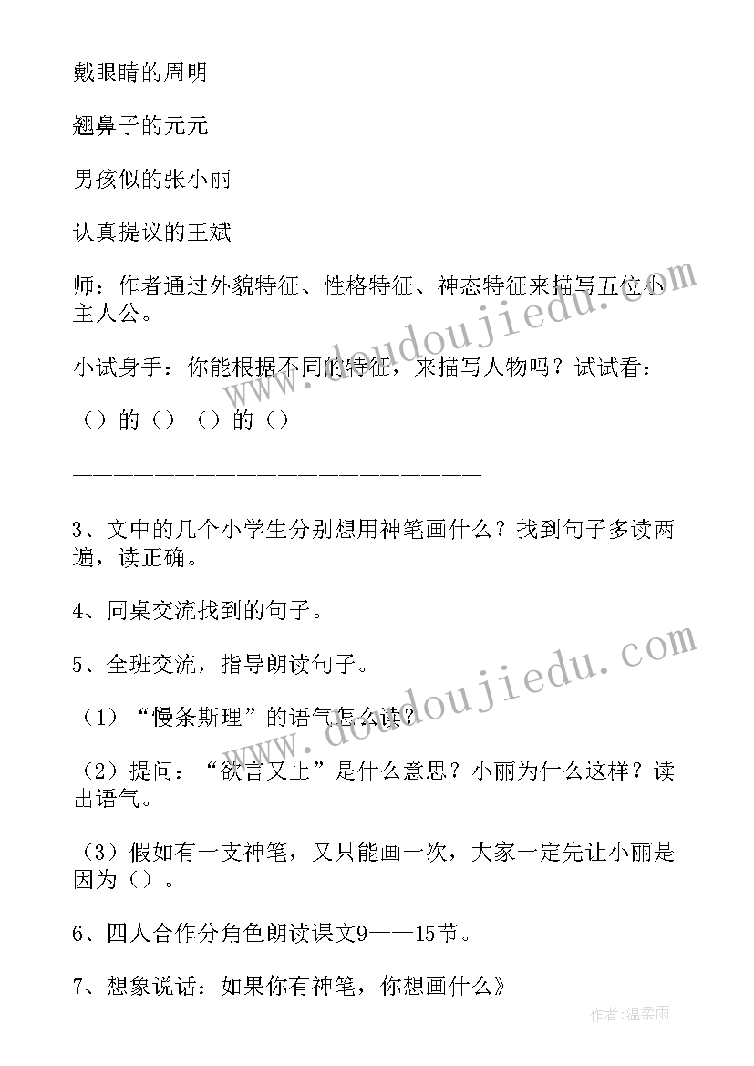 三年级英语教案设计说明(通用7篇)