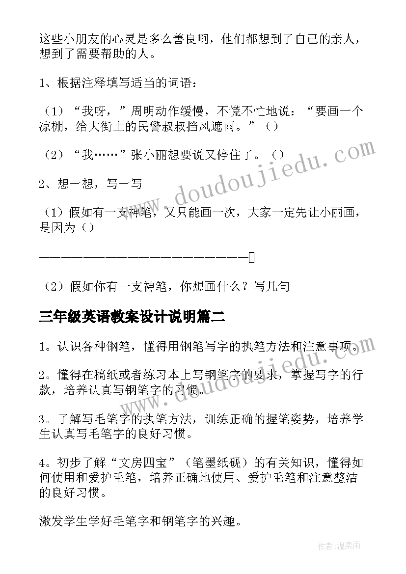 三年级英语教案设计说明(通用7篇)