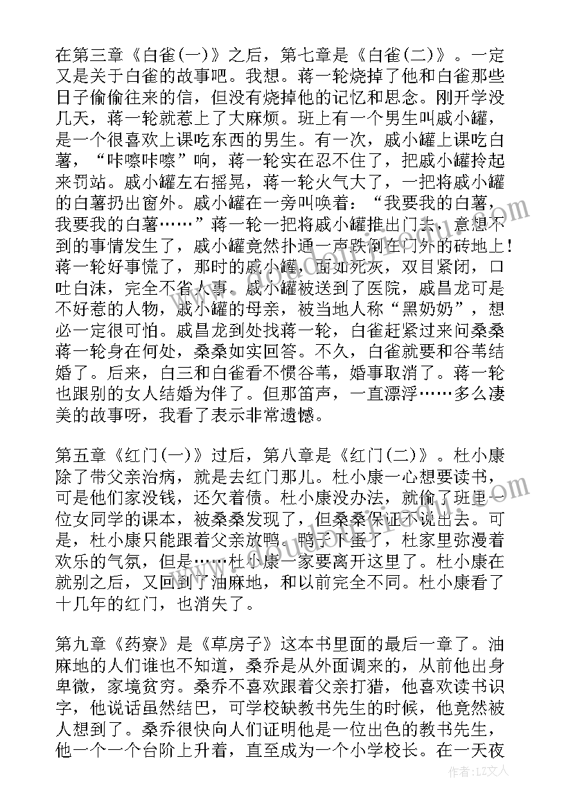 草房子读书心得 草房子读书心得体会分享(精选8篇)