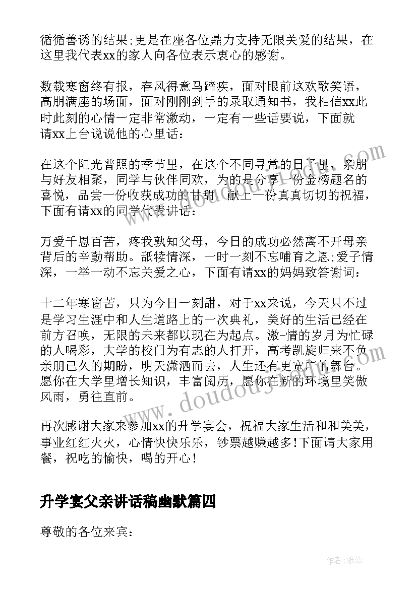 2023年升学宴父亲讲话稿幽默 升学宴父亲讲话稿(大全5篇)