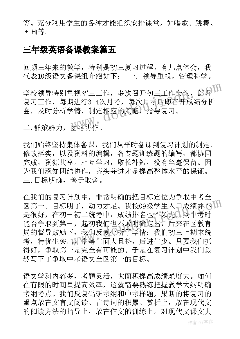 三年级英语备课教案(优秀9篇)