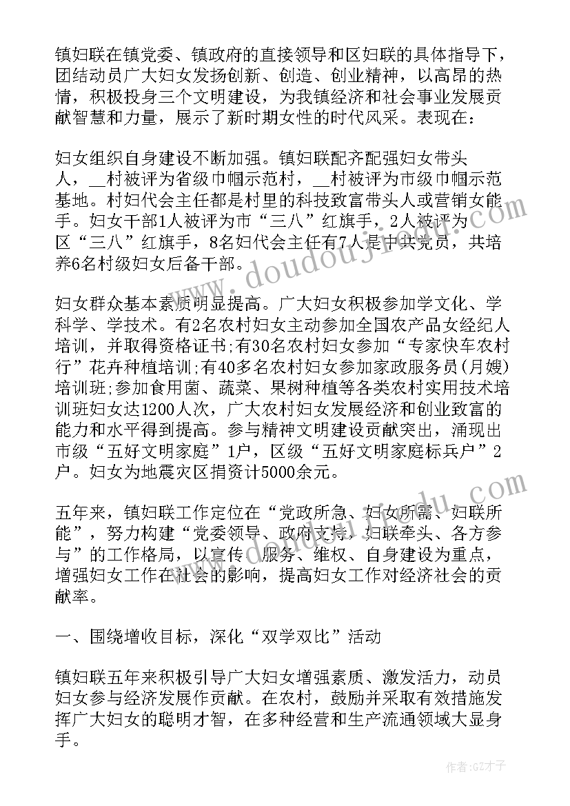 最新村委妇联执委述职报告(大全5篇)