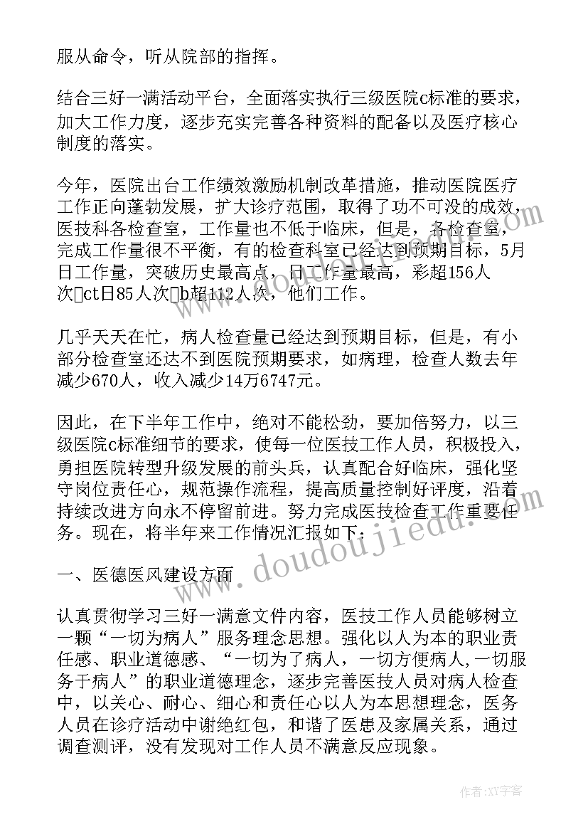 医院半年工作总结个人(优质5篇)