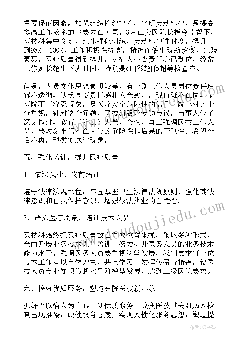 医院半年工作总结个人(优质5篇)