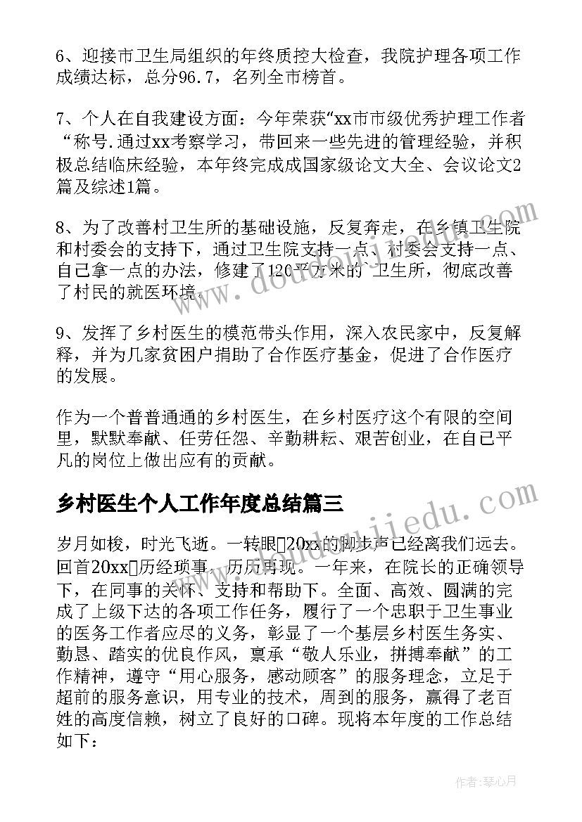 2023年乡村医生个人工作年度总结(大全6篇)