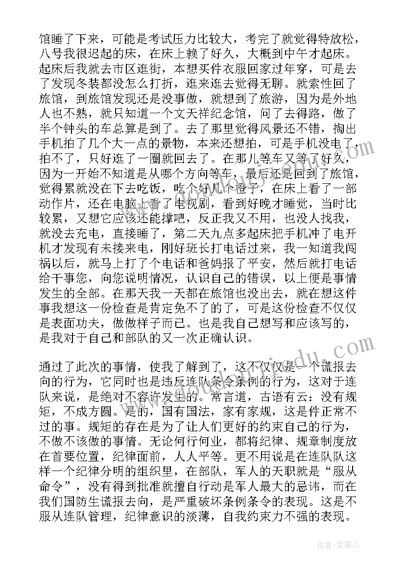 最新支部检讨书部队(通用9篇)