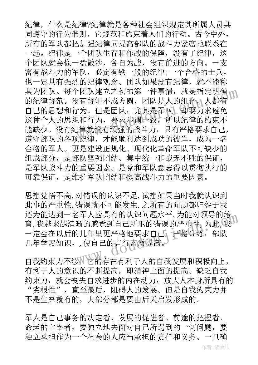 最新支部检讨书部队(通用9篇)