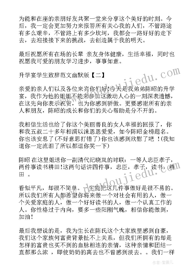 最新升学庆典发言词幽默(模板5篇)