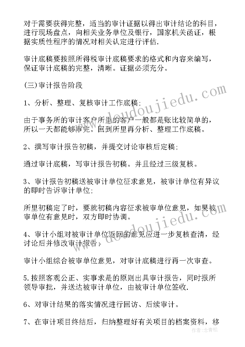 最新会计工作的个人心得 会计师事务所工作心得总结(优秀5篇)