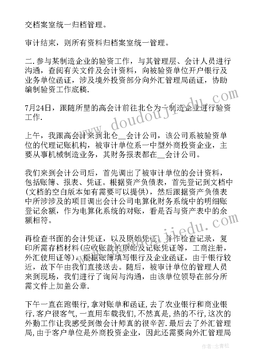 最新会计工作的个人心得 会计师事务所工作心得总结(优秀5篇)