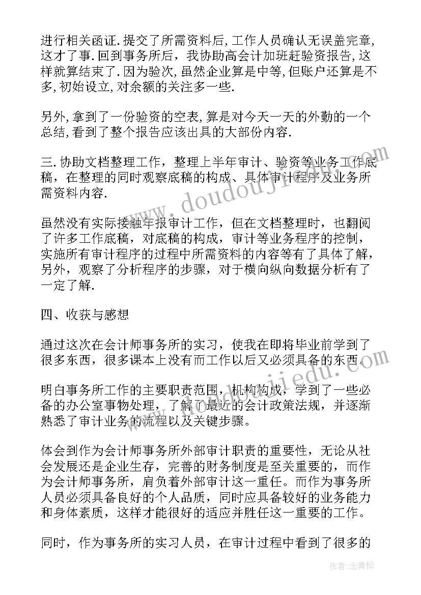 最新会计工作的个人心得 会计师事务所工作心得总结(优秀5篇)