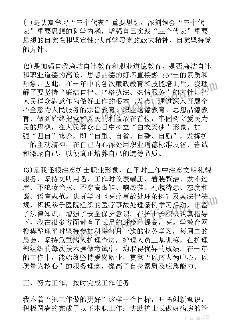 最新护士工作心得体会报告(汇总5篇)