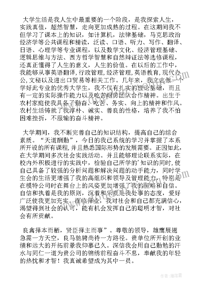 最新外贸英文求职信(大全5篇)