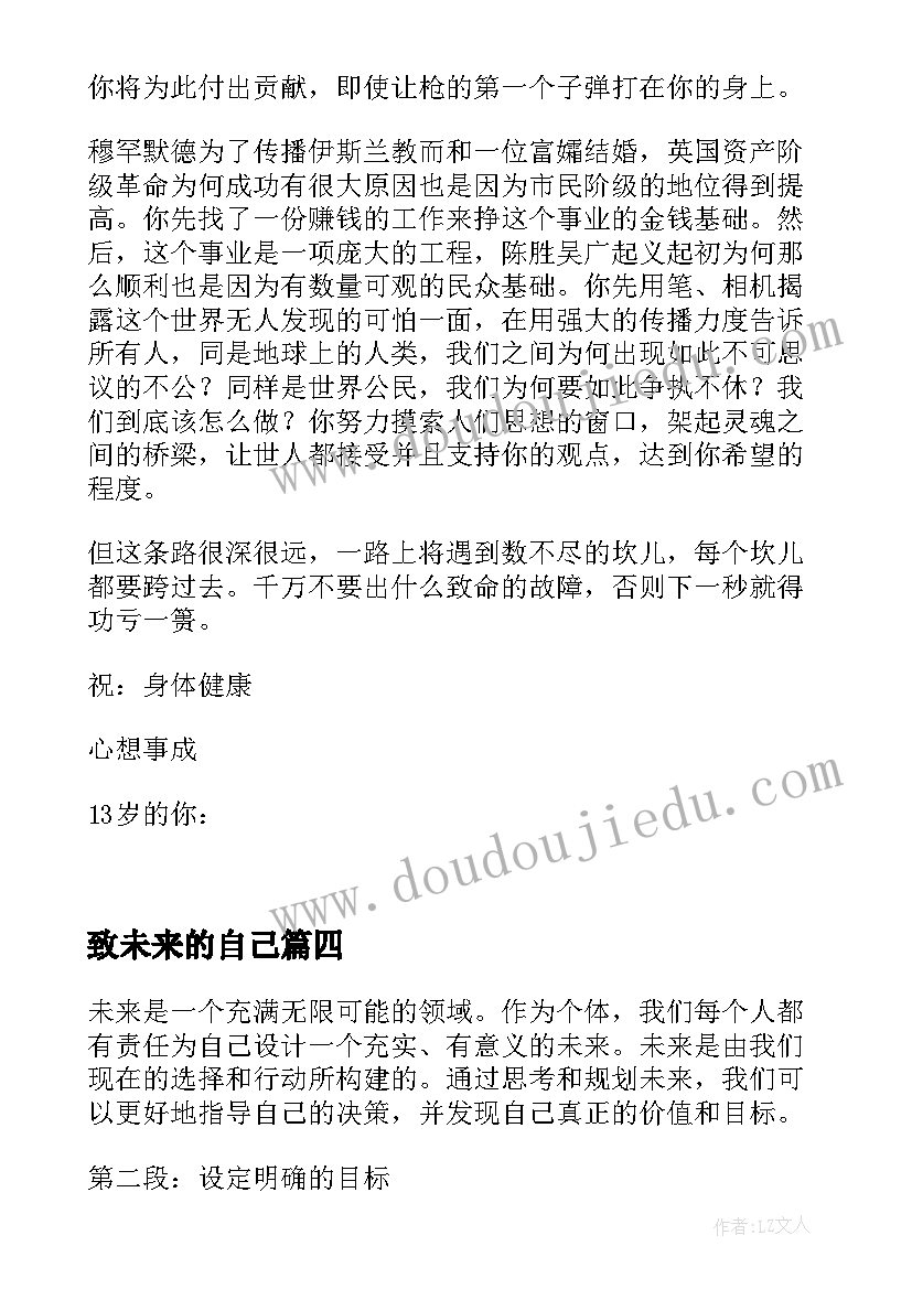 致未来的自己 为未来的自己奋斗心得体会(优质8篇)