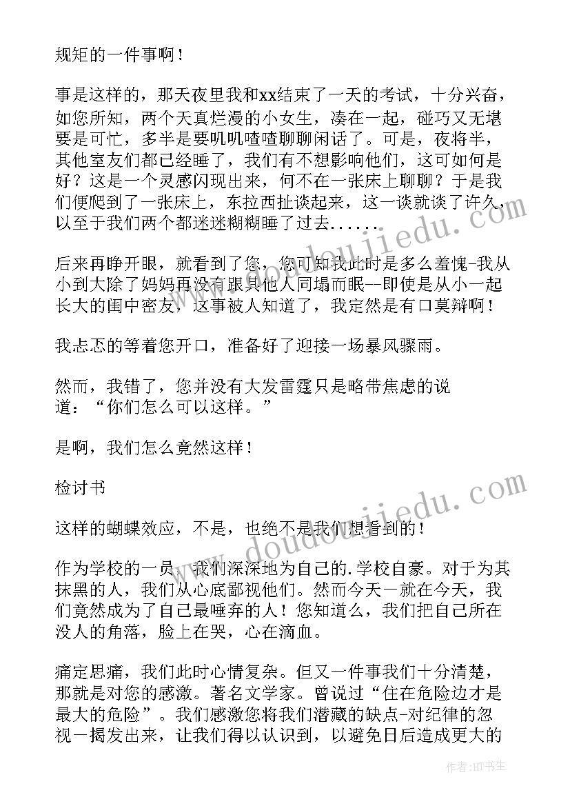 最新骂老师的检讨书 骂老师检讨书(实用9篇)