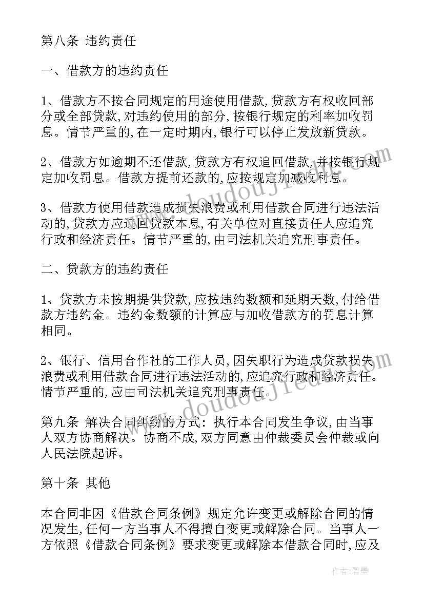 最新民间借款担保合同出借人要签字吗 民间担保借款合同(通用5篇)