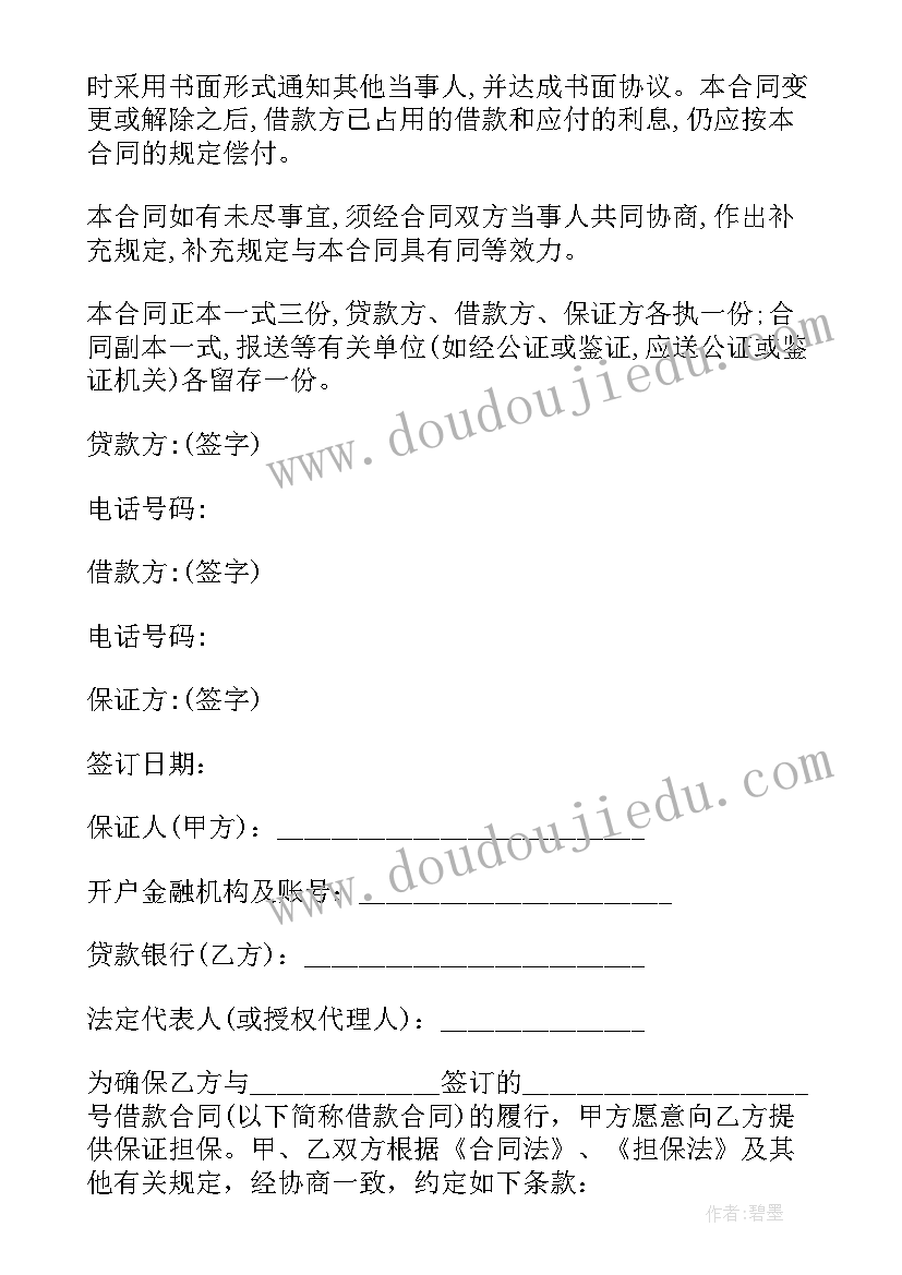 最新民间借款担保合同出借人要签字吗 民间担保借款合同(通用5篇)