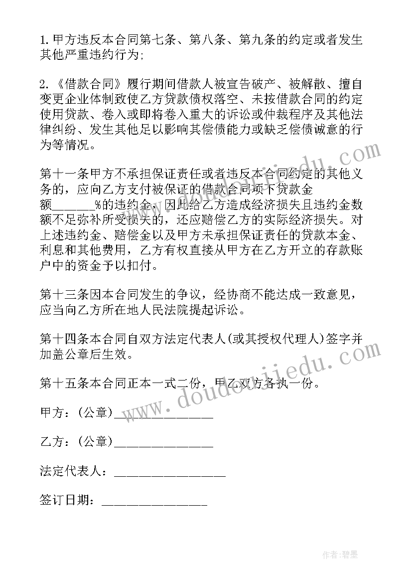 最新民间借款担保合同出借人要签字吗 民间担保借款合同(通用5篇)