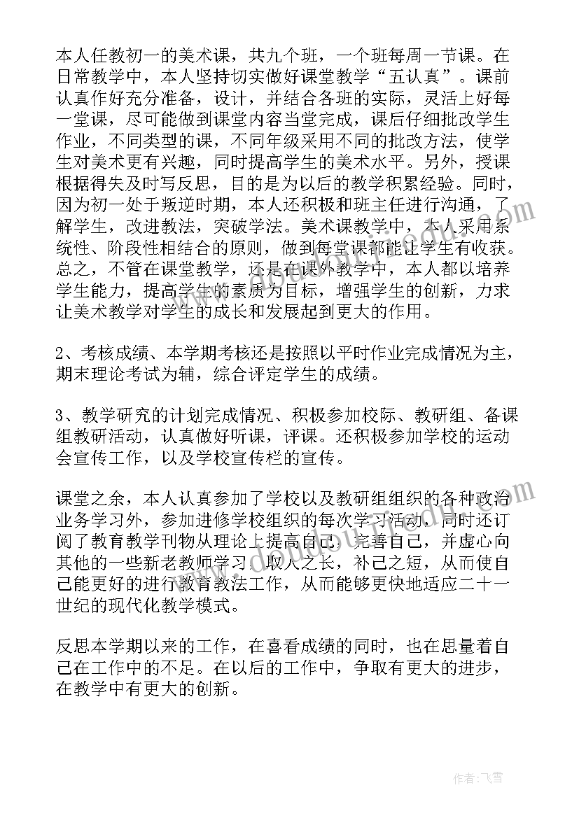 最新初一学期陈述报告 初一学期自我陈述报告(汇总5篇)