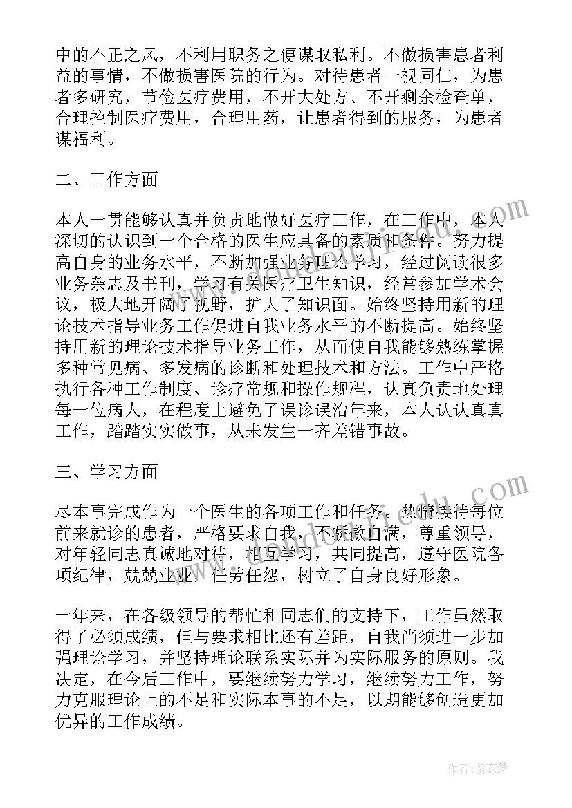 2023年医生医德医风个人工作述职报告 医生个人医德医风述职报告(优质5篇)