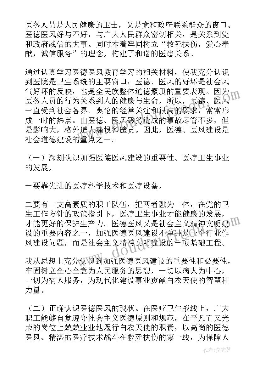 2023年医生医德医风个人工作述职报告 医生个人医德医风述职报告(优质5篇)