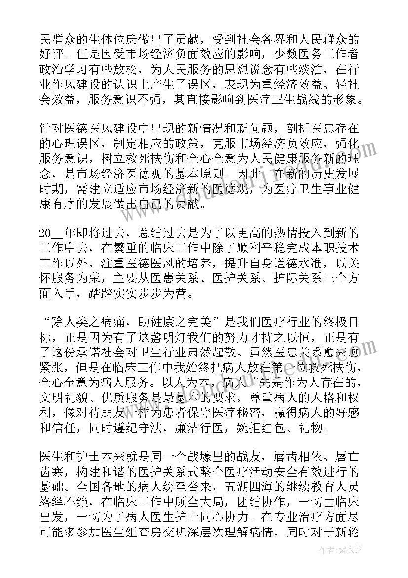 2023年医生医德医风个人工作述职报告 医生个人医德医风述职报告(优质5篇)