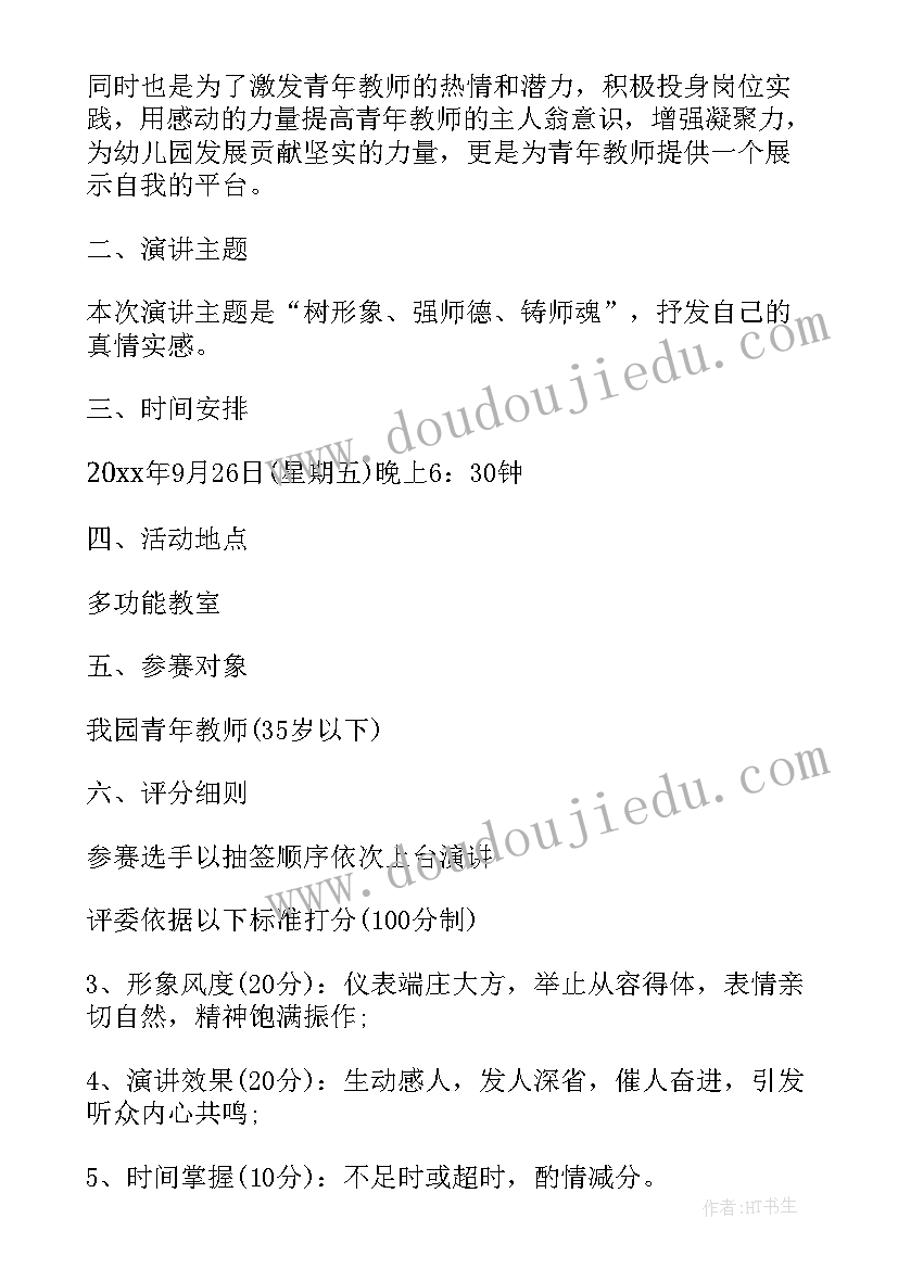 教师演讲活动方案和小结的区别(实用5篇)