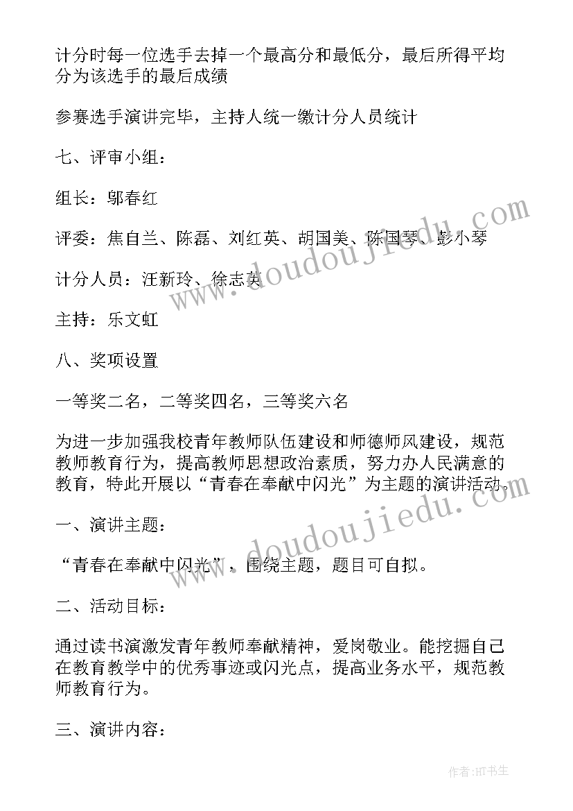 教师演讲活动方案和小结的区别(实用5篇)