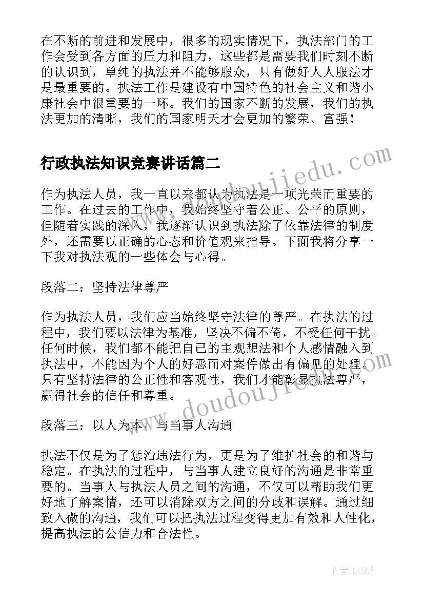 行政执法知识竞赛讲话 执法部门行政执法工作计划(通用7篇)