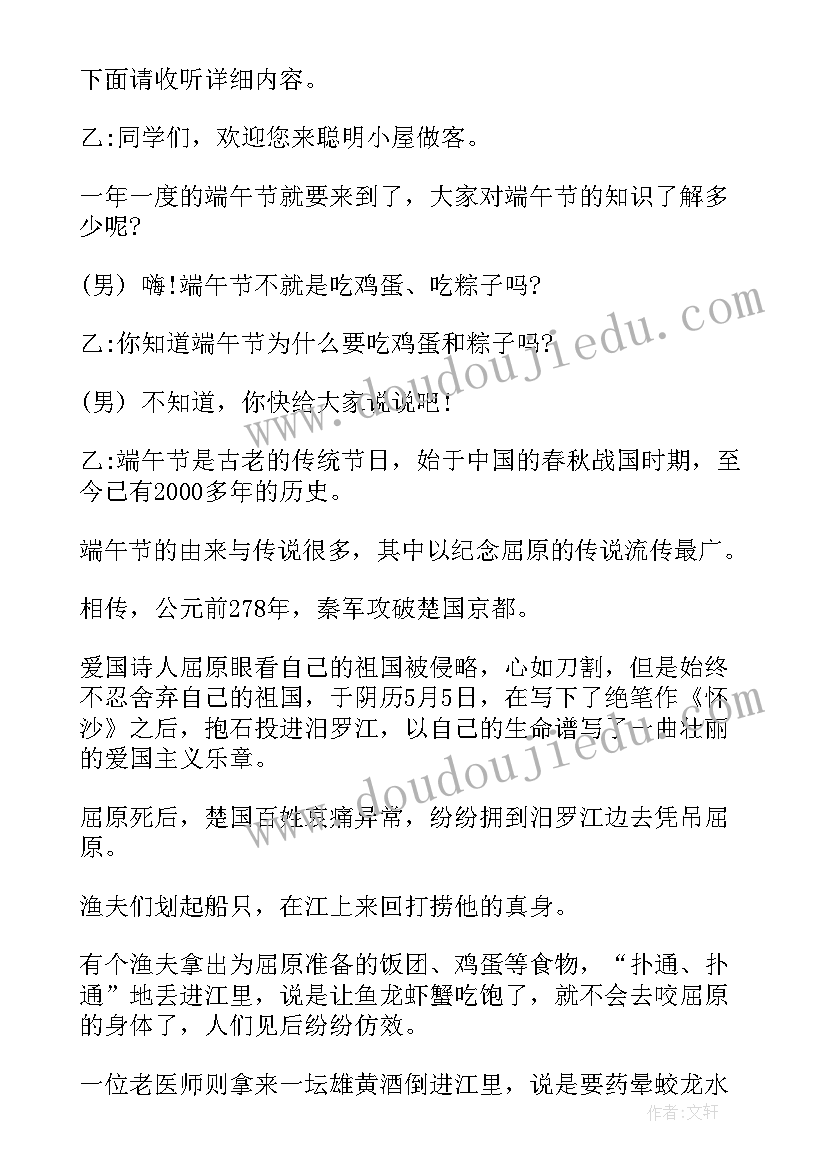 2023年端午节校园广播稿(实用5篇)