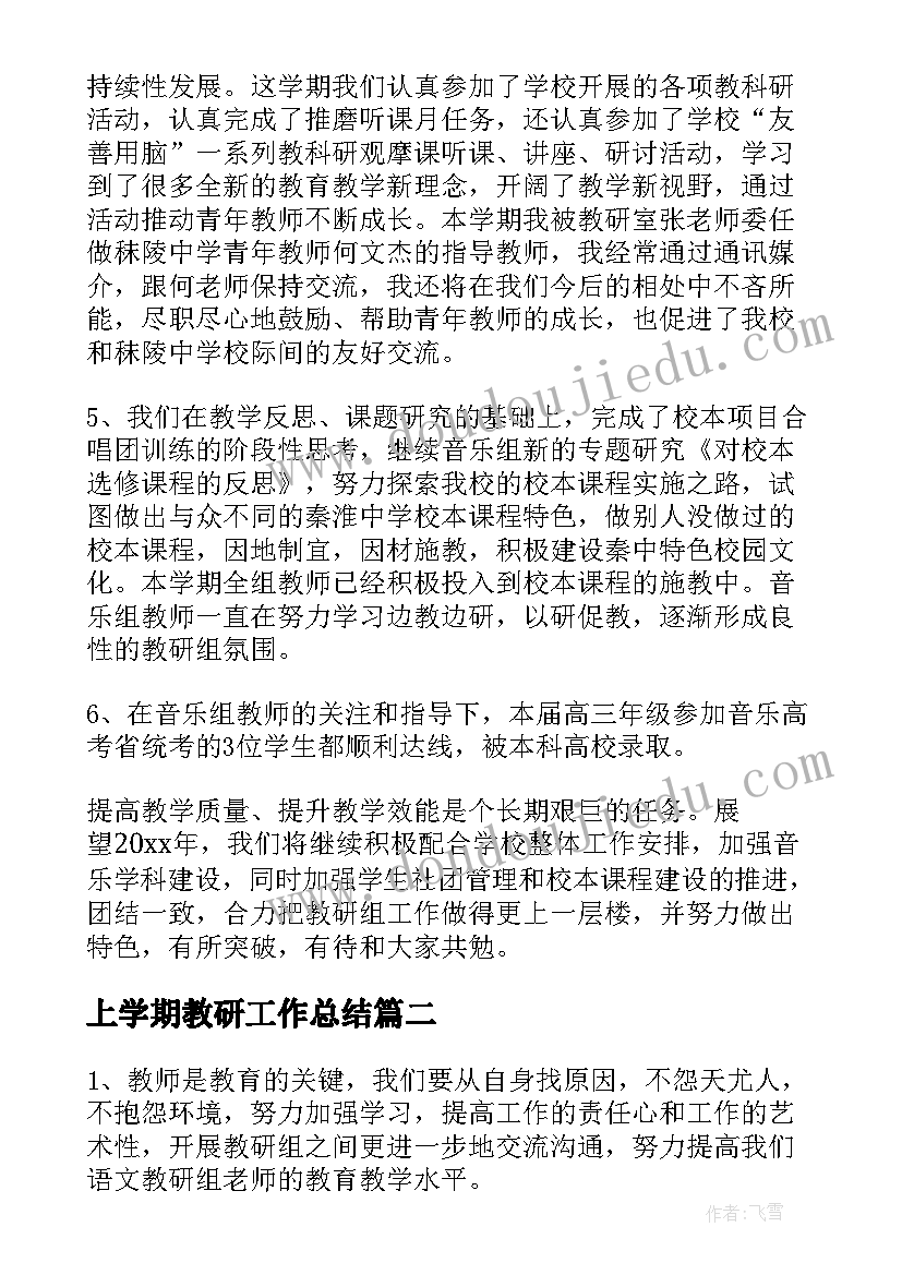 最新上学期教研工作总结(实用10篇)