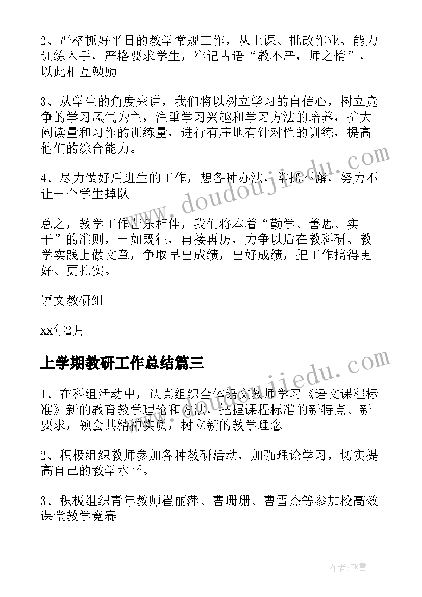 最新上学期教研工作总结(实用10篇)