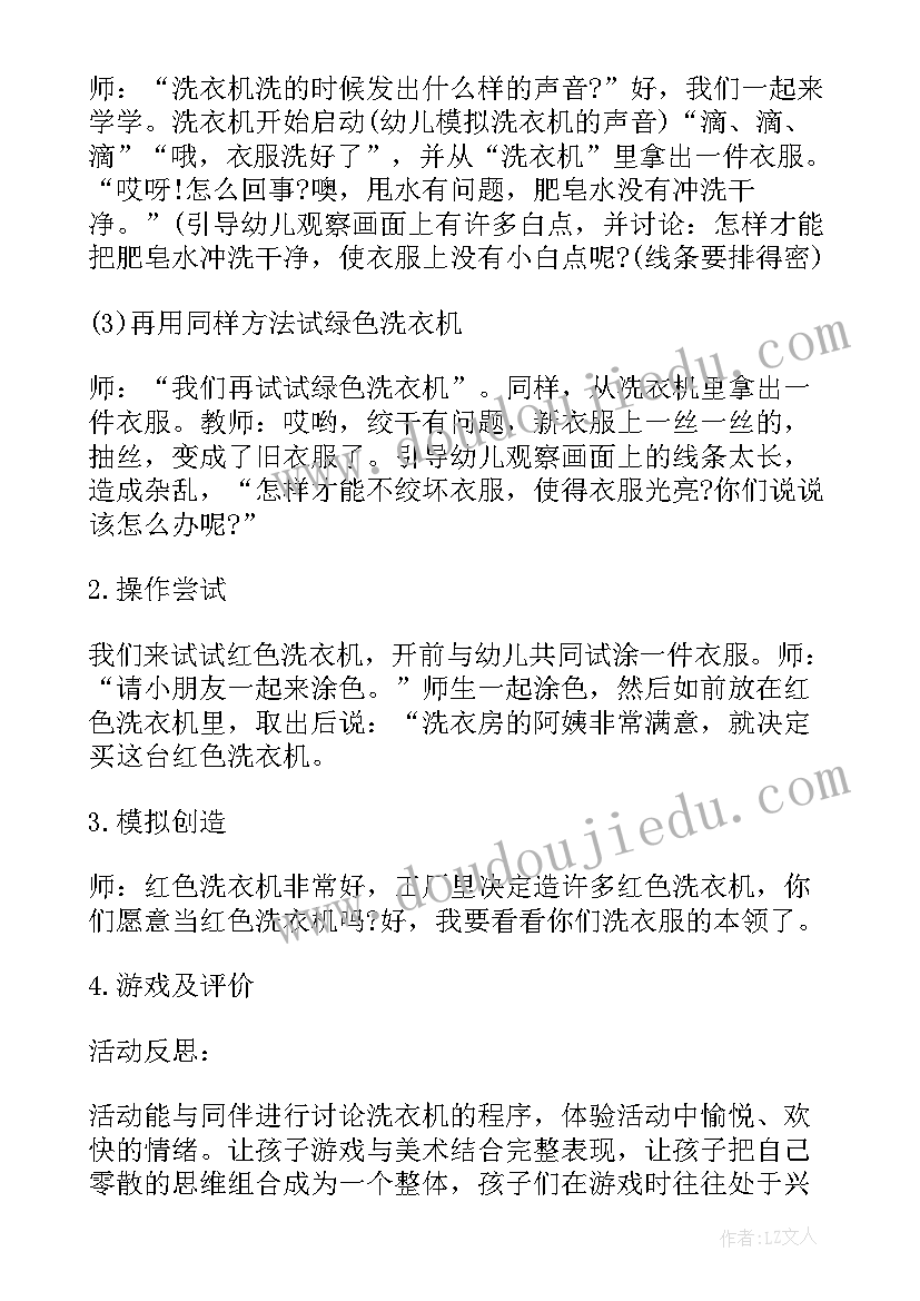 幼儿园小班快乐的六一教案反思(通用5篇)