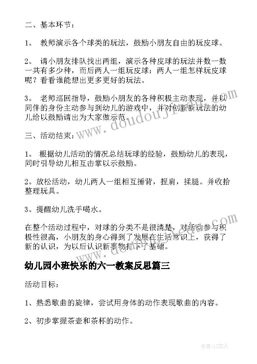 幼儿园小班快乐的六一教案反思(通用5篇)