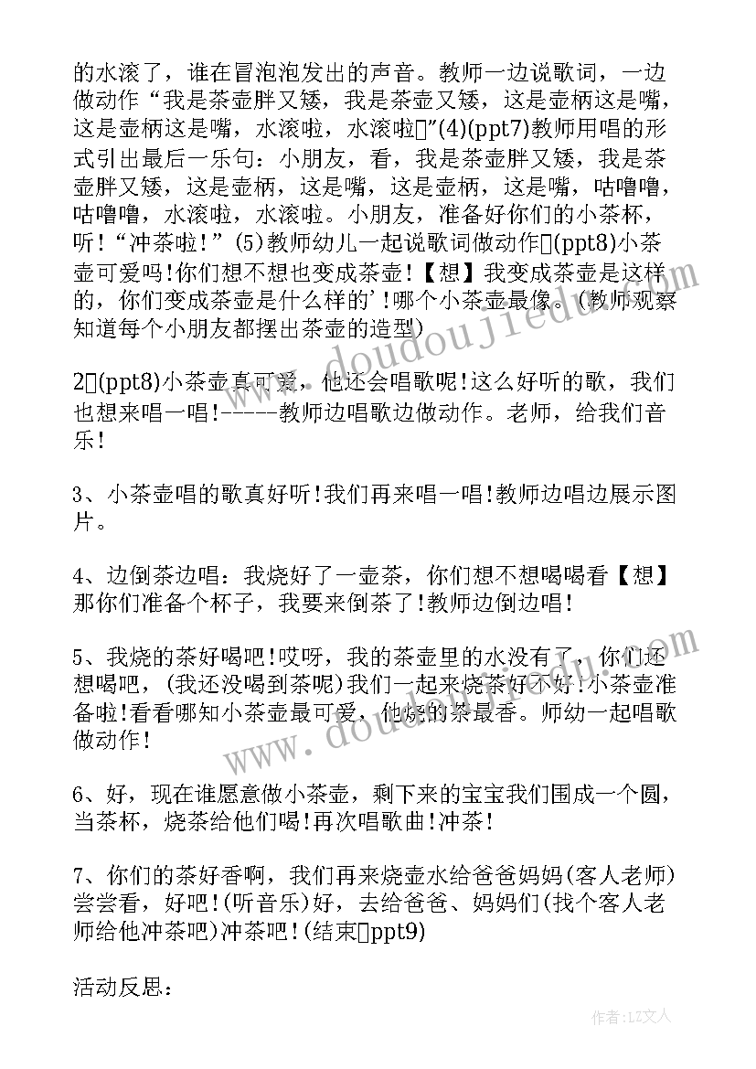 幼儿园小班快乐的六一教案反思(通用5篇)