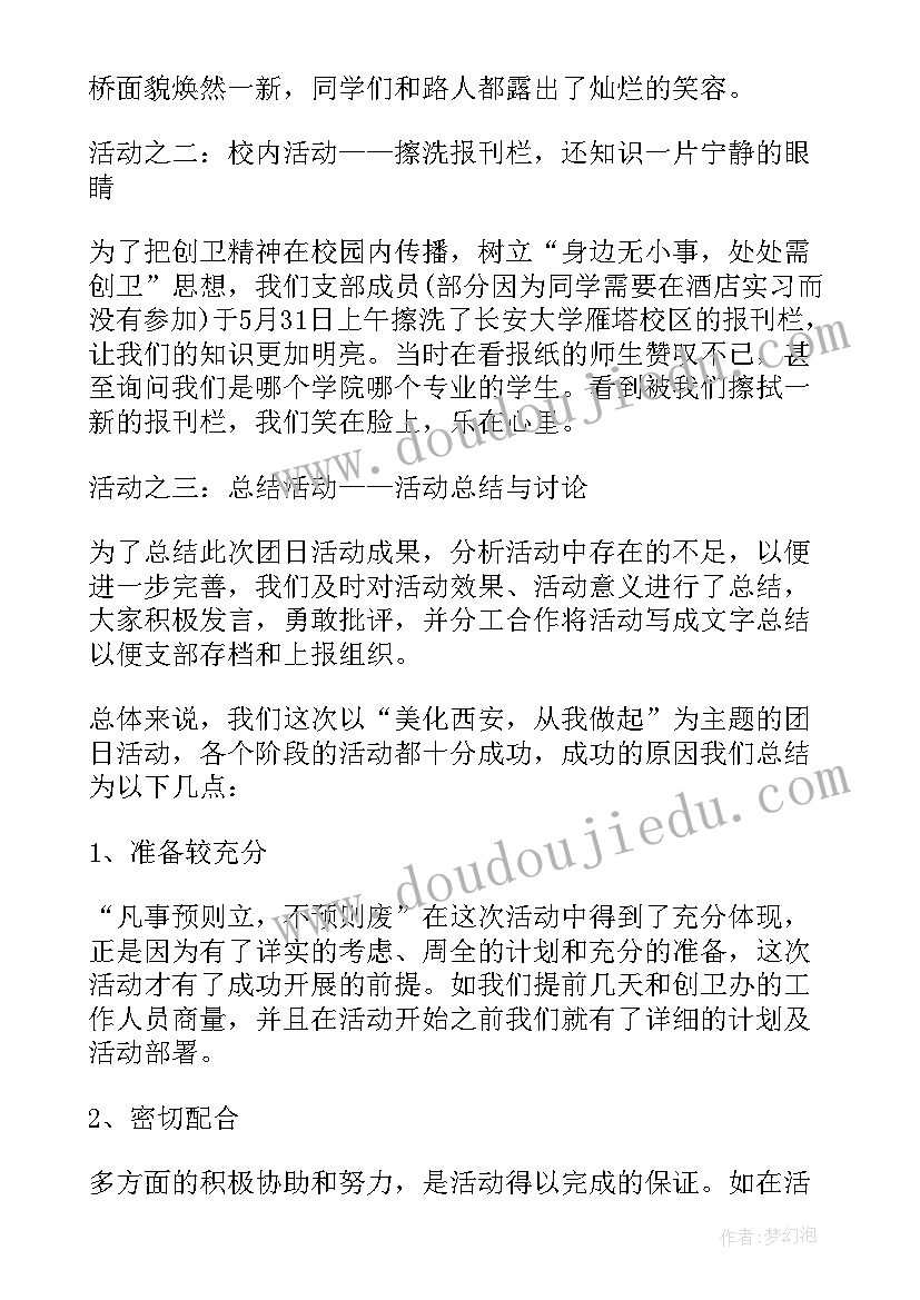 大学团日活动总结(汇总10篇)